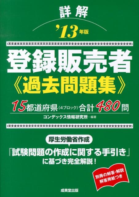 ◆◆◆非常にきれいな状態です。中古商品のため使用感等ある場合がございますが、品質には十分注意して発送いたします。 【毎日発送】 商品状態 著者名 コンデックス情報研究所 出版社名 成美堂出版 発売日 2013年02月07日 ISBN 9784415215259
