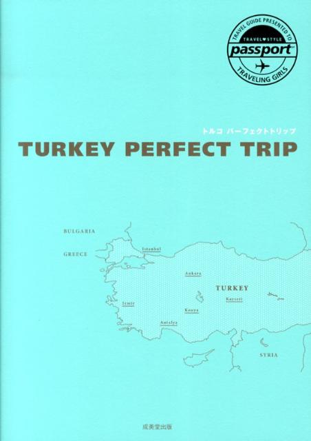 【中古】トルコパ-フェクトトリップ/成美堂出版/成美堂出版株式会社（単行本（ソフトカバー））