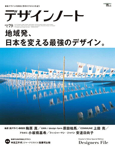 ◆◆◆おおむね良好な状態です。中古商品のため使用感等ある場合がございますが、品質には十分注意して発送いたします。 【毎日発送】 商品状態 著者名 編集:デザインノート編集部 出版社名 誠文堂新光社 発売日 2018年05月26日 ISBN 9784416518571