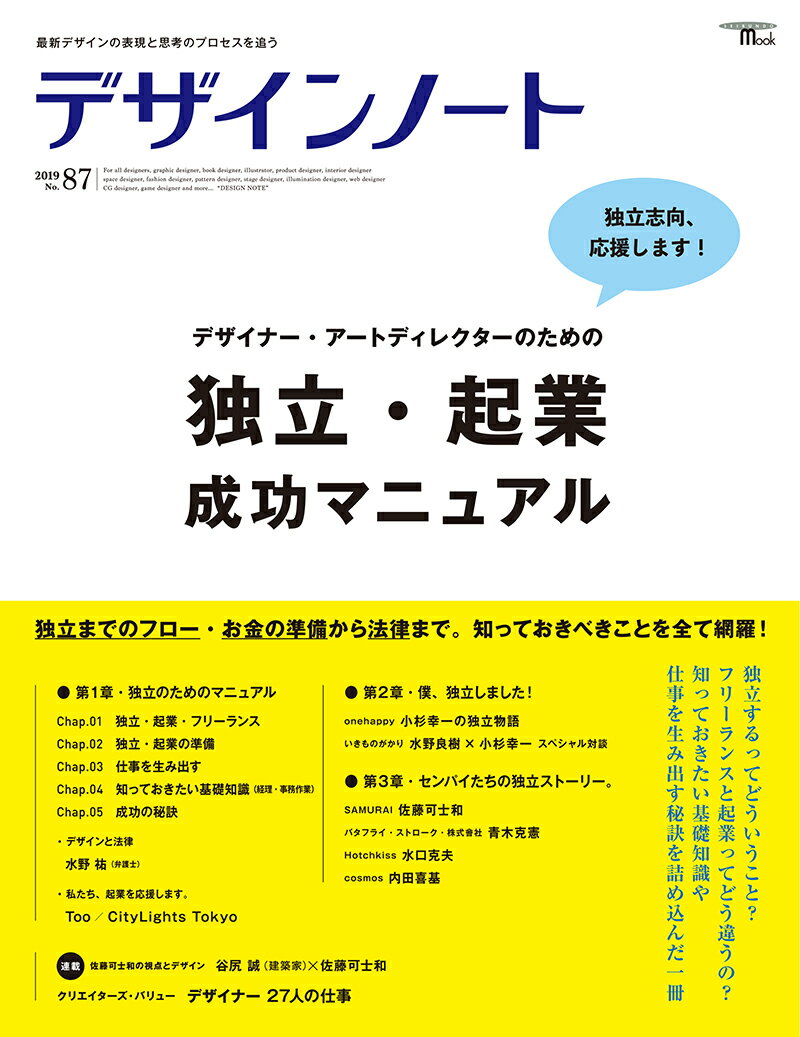 ◆◆◆非常にきれいな状態です。中古商品のため使用感等ある場合がございますが、品質には十分注意して発送いたします。 【毎日発送】 商品状態 著者名 編集:デザインノート編集部 出版社名 誠文堂新光社 発売日 2019年09月26日 ISBN 9784416519899