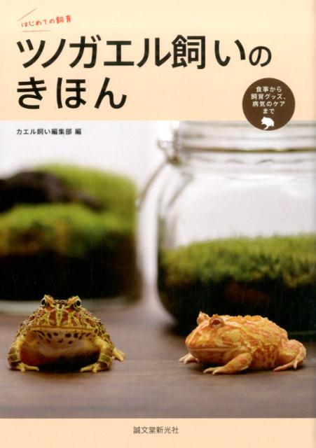 ◆◆◆非常にきれいな状態です。中古商品のため使用感等ある場合がございますが、品質には十分注意して発送いたします。 【毎日発送】 商品状態 著者名 誠文堂新光社 出版社名 誠文堂新光社 発売日 2015年05月 ISBN 9784416715086