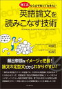 【中古】理工系なら必ず知っておきたい英語論文を読みこなす技術 頻出単語をイメ-ジで把握!/誠文堂新光社/福田尚代(単行本)