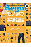 【中古】モノ選びの基礎知識/世界文化社（ムック）