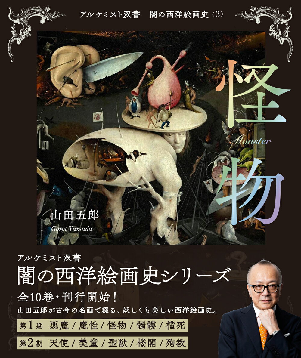 楽天市場】創元社 アルケミスト双書の通販