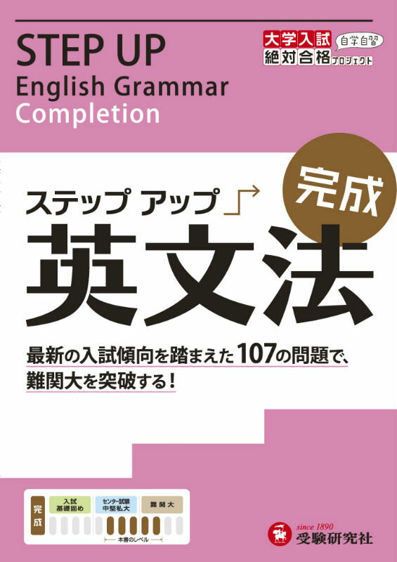 [Used] Step-Up English Grammar: University Entrance Exam Completion / Zoshindo-Juken Kenkyusha / Zoshindo-Juken Kenkyusha (Paperback)