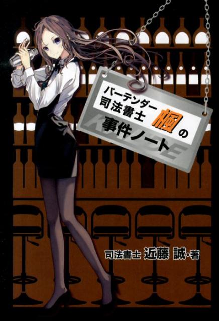 ◆◆◆非常にきれいな状態です。中古商品のため使用感等ある場合がございますが、品質には十分注意して発送いたします。 【毎日発送】 商品状態 著者名 近藤誠 出版社名 自由国民社 発売日 2013年11月 ISBN 9784426117399