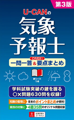 楽天市場】ユーキャン 気象予報士の通販