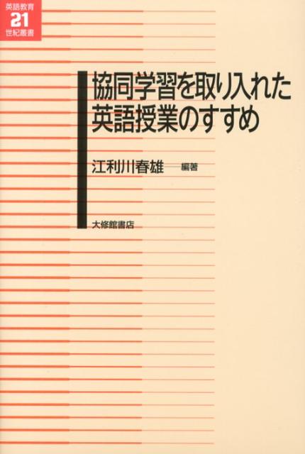 ◆◆◆おおむね良好な状態です。中古商品のため使用感等ある場合がございますが、品質には十分注意して発送いたします。 【毎日発送】 商品状態 著者名 江利川春雄 出版社名 大修館書店 発売日 2012年11月 ISBN 9784469245738
