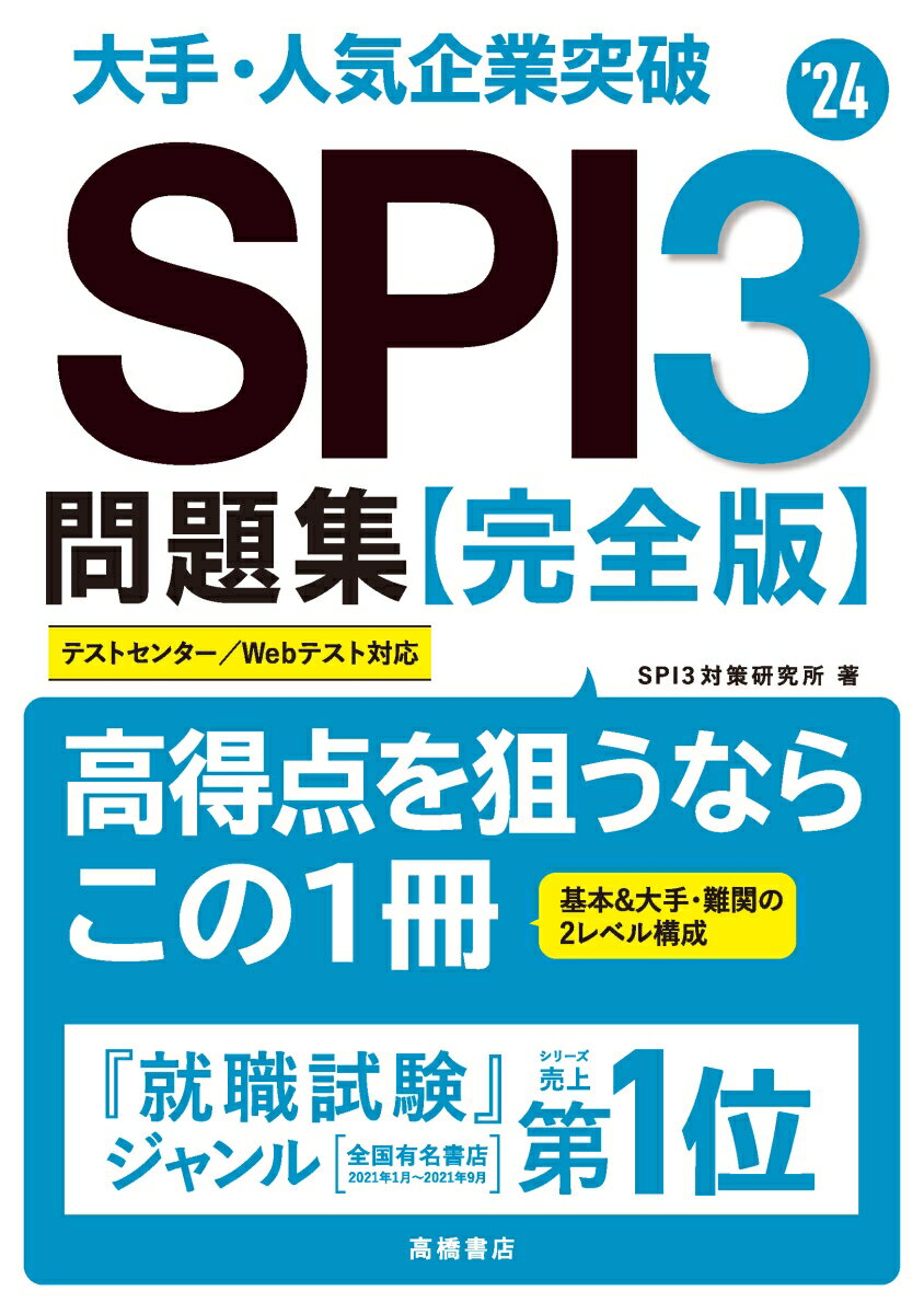 【中古】 SPI適性検査徹底研究（97年版） / 富樫秀昭, 佐藤浩信 / 新星出版社 [単行本（ソフトカバー）]【ネコポス発送】
