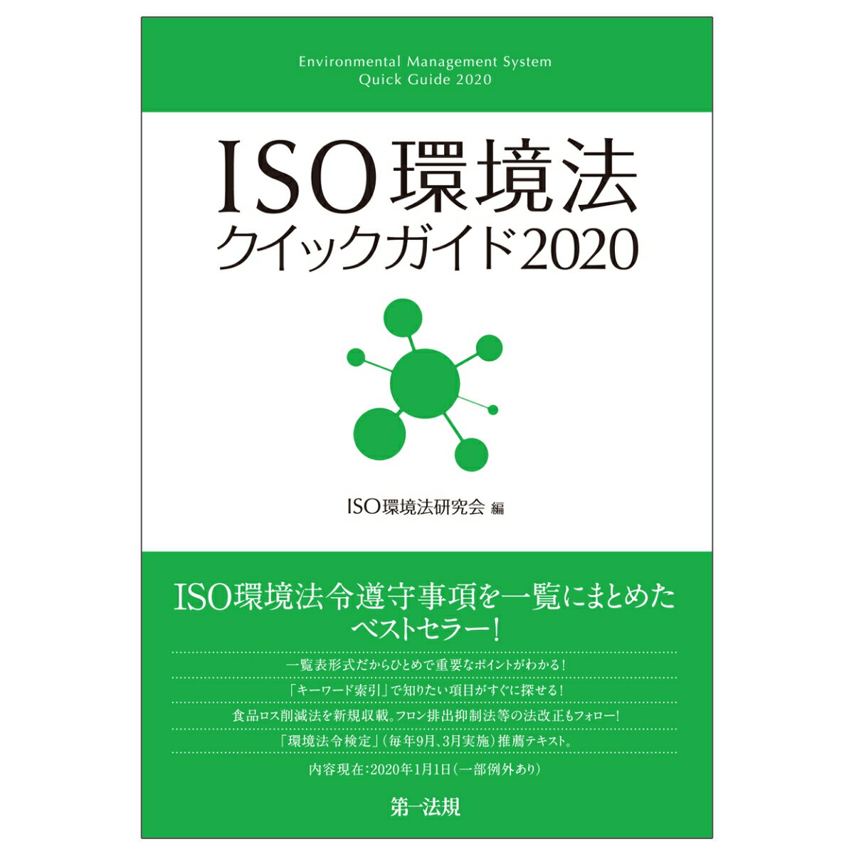 ����š�ISO�Ķ�ˡ�����å������� 2020/���ˡ������/ISO�Ķ�ˡ������ñ���ܡʥ��եȥ��С��ˡ�