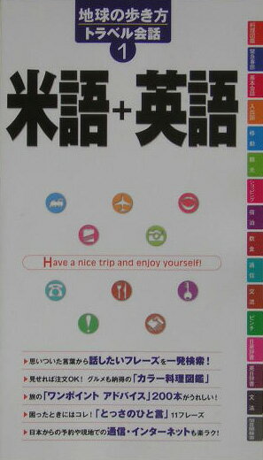 【中古】米語＋英語/ダイヤモンド・ビッグ社/ダイヤモンド・ビッグ社（単行本）