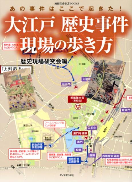 ◆◆◆おおむね良好な状態です。中古商品のため使用感等ある場合がございますが、品質には十分注意して発送いたします。 【毎日発送】 商品状態 著者名 歴史現場研究会 出版社名 ダイヤモンド・ビッグ社 発売日 2012年08月 ISBN 9784478042557