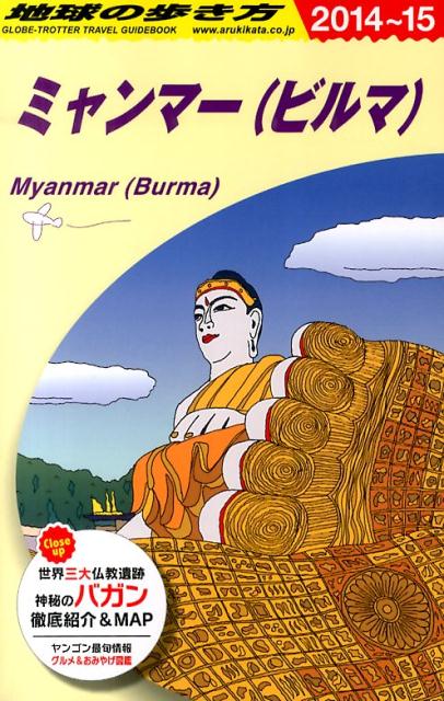 【中古】地球の歩き方 D　24（2014〜2015年/ダイヤモンド・ビッグ社/ダイヤモンド・ビッグ社（単行本（ソフトカバー））