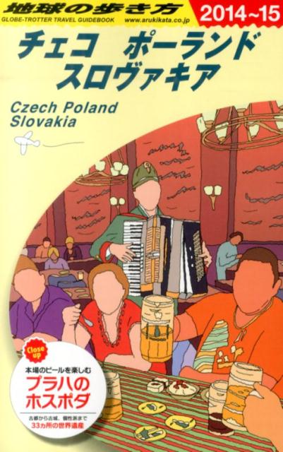 【中古】地球の歩き方 A　26（2014〜2015年/ダイヤモンド・ビッグ社/ダイヤモンド・ビッグ社（単行本（ソフトカバー））