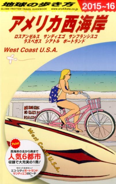 【中古】地球の歩き方 B　02（2015〜2016年/ダイヤモンド・ビッグ社/ダイヤモンド・ビッグ社（単行本（ソフトカバー））