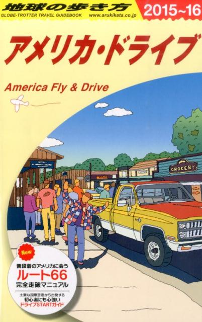 【中古】地球の歩き方 B　25（2015〜2016年/ダイヤモンド・ビッグ社/ダイヤモンド・ビッグ社（単行本（ソフトカバー））