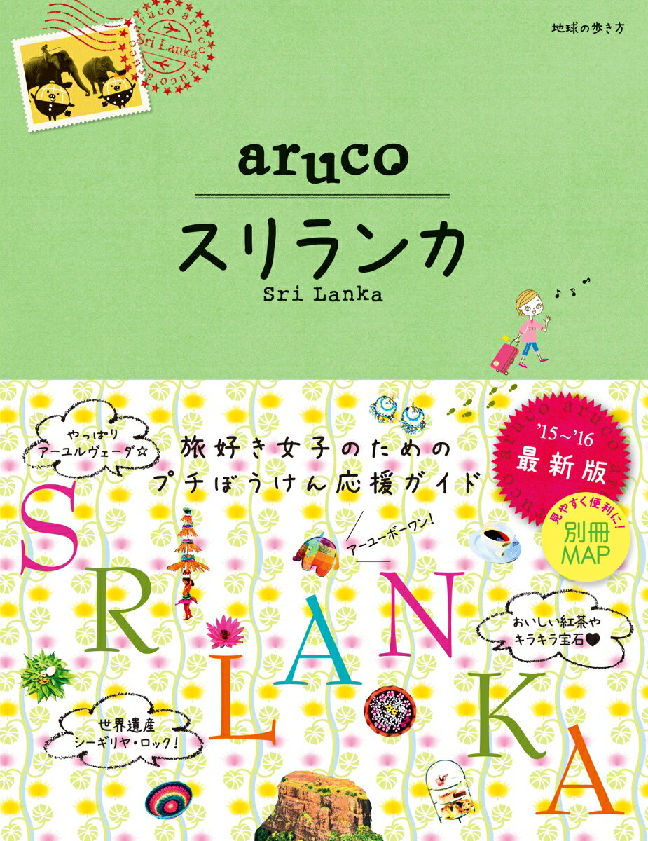 【中古】スリランカ 改訂第2版/ダイヤモンド・ビッグ社/ダイヤモンド・ビッグ社（単行本（ソフトカバー））(3)