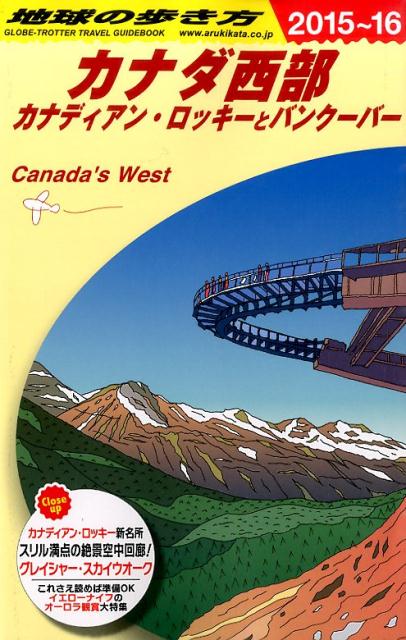 【中古】地球の歩き方 B　17（2015〜2016年/ダイヤモンド・ビッグ社/ダイヤモンド・ビッグ社（単行本（ソフトカバー））