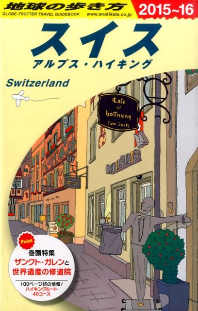 【中古】地球の歩き方 A　18（2015〜2016年/ダイヤモンド・ビッグ社/ダイヤモンド・ビッグ社（単行本（ソフトカバー））
