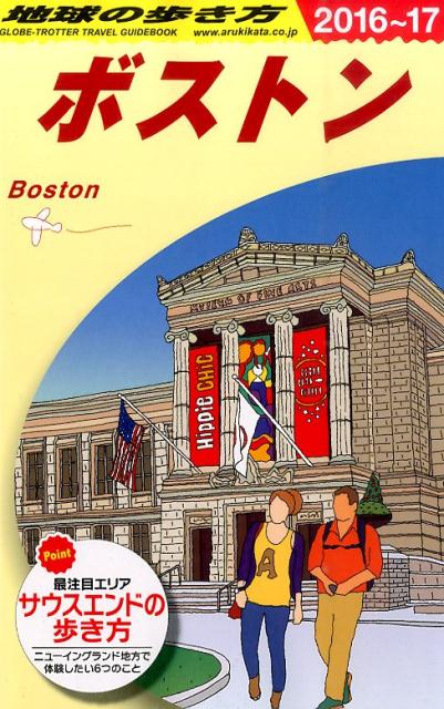 【中古】地球の歩き方 B　07（2016〜2017年/ダイヤモンド・ビッグ社/ダイヤモンド・ビッグ社（単行本（ソフトカバー））