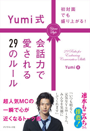 VALUE BOOKS㤨֡šYumiϤǰ29Υ롼 ̤Ǥ夬롪/ɼ/YumiñܡʥեȥСˡˡפβǤʤ404ߤˤʤޤ