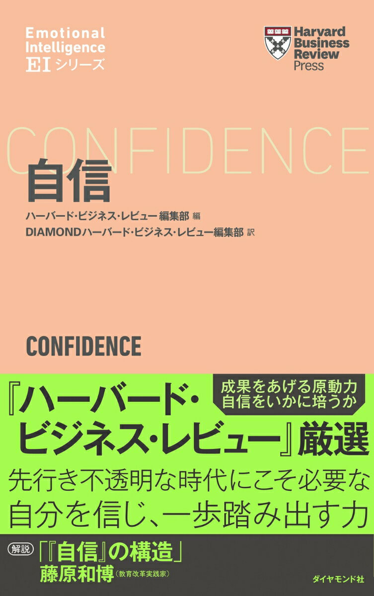 [중고] 자신감/다이아몬드사/하버드·비즈니스·리뷰 편집부(단행본(소프트 커버))