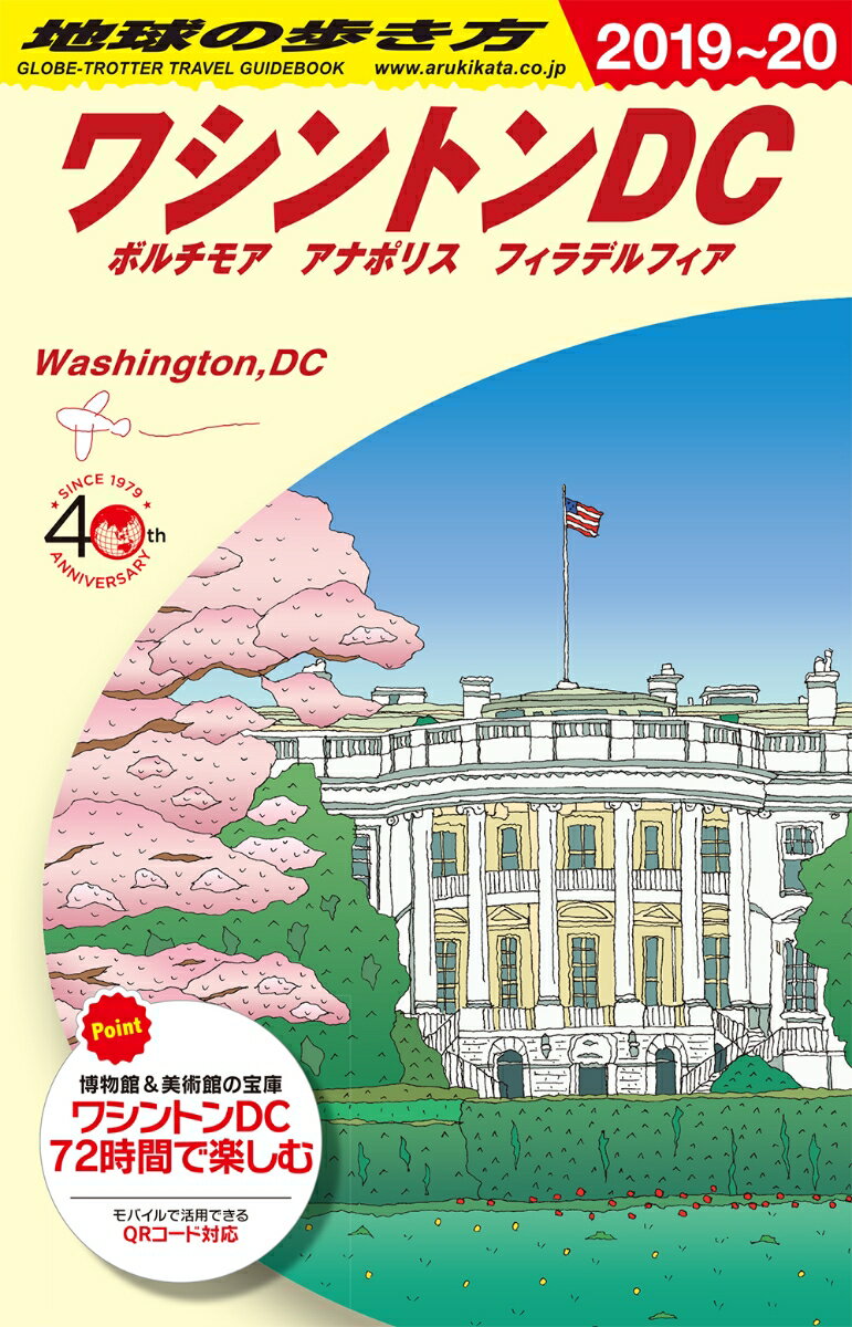 【中古】地球の歩き方 B08（2019〜2020） 改訂第15版/ダイヤモンド ビッグ社/地球の歩き方編集室（単行本（ソフトカバー））
