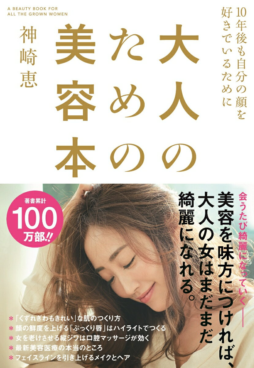 楽天市場】神崎恵 本（ライフスタイル｜本・雑誌・コミック）の通販