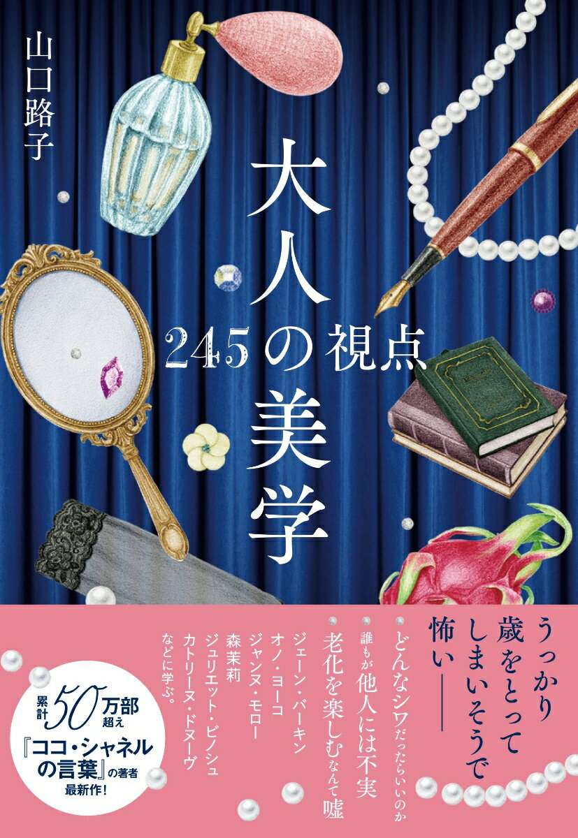 ◆◆◆非常にきれいな状態です。中古商品のため使用感等ある場合がございますが、品質には十分注意して発送いたします。 【毎日発送】 商品状態 著者名 山口路子 出版社名 大和書房 発売日 2021年12月30日 ISBN 9784479785521