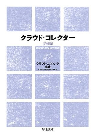 クラウドコレクター 楽天市場】クラウド コレクターの通販