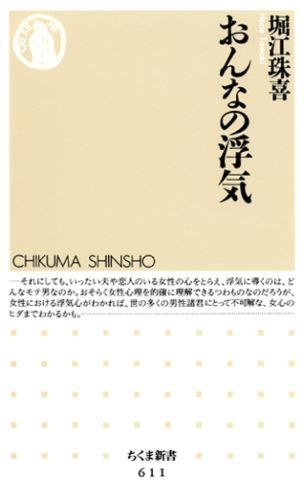 ◆◆◆おおむね良好な状態です。中古商品のため使用感等ある場合がございますが、品質には十分注意して発送いたします。 【毎日発送】 商品状態 著者名 堀江珠喜 出版社名 筑摩書房 発売日 2006年08月07日 ISBN 9784480063175