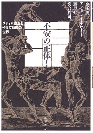 ◆◆◆おおむね良好な状態です。中古商品のため使用感等ある場合がございますが、品質には十分注意して発送いたします。 【毎日発送】 商品状態 著者名 金子勝 出版社名 筑摩書房 発売日 2004年10月14日 ISBN 9784480863584