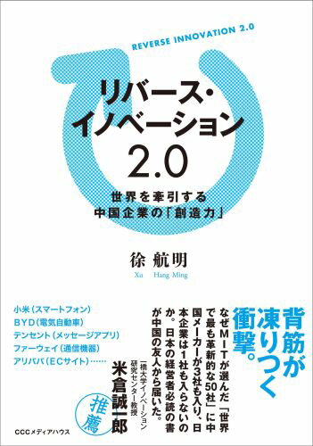 ◆◆◆角折れがあります。中古ですので多少の使用感がありますが、品質には十分に注意して販売しております。迅速・丁寧な発送を心がけております。【毎日発送】 商品状態 著者名 徐航明 出版社名 CEメディアハウス 発売日 2014年12月 ISBN 9784484142333