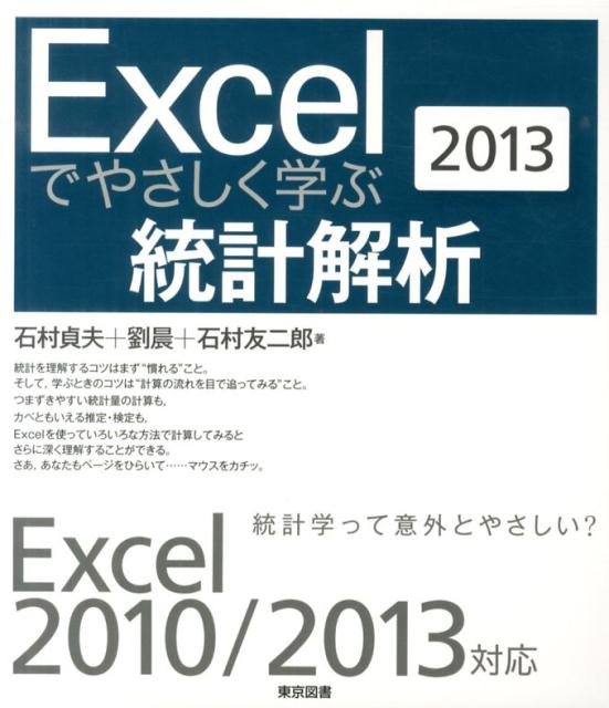 ◆◆◆非常にきれいな状態です。中古商品のため使用感等ある場合がございますが、品質には十分注意して発送いたします。 【毎日発送】 商品状態 著者名 石村貞夫、劉晨 出版社名 東京図書 発売日 2013年11月 ISBN 9784489021664