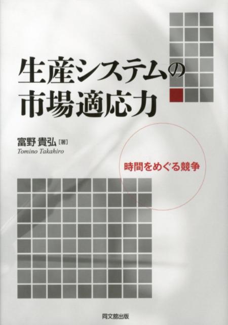 ◆◆◆おおむね良好な状態です。中古商品のため使用感等ある場合がございますが、品質には十分注意して発送いたします。 【毎日発送】 商品状態 著者名 富野貴弘 出版社名 同文舘出版 発売日 2012年09月 ISBN 9784495381516
