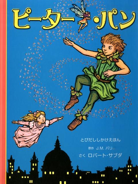 ◆◆◆全体的に使用感、傷み、破れがあります。中古ですので多少の使用感がありますが、品質には十分に注意して販売しております。迅速・丁寧な発送を心がけております。【毎日発送】 商品状態 著者名 ジェ−ムズ・マシュ−・バリ、ロバ−ト・サブダ 出版...