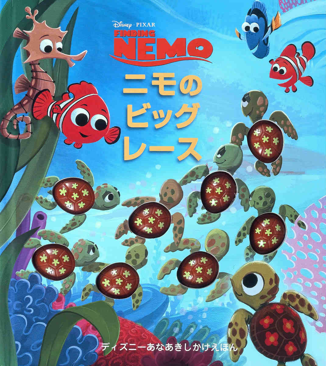 【中古】ニモのビッグレ-ス/大日本絵画/サラ・ミラ-（大型本）