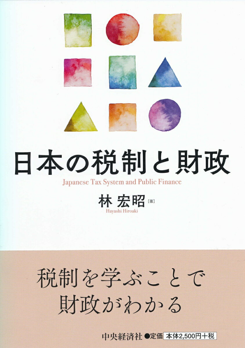 ◆◆◆非常にきれいな状態です。中古商品のため使用感等ある場合がございますが、品質には十分注意して発送いたします。 【毎日発送】 商品状態 著者名 林宏昭 出版社名 中央経済社 発売日 2019年04月01日 ISBN 9784502295515