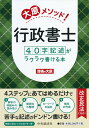 【中古】大原メソッド!行政書士40字記述がラクラク書ける本/中央経済社/資格の大原(単行本)