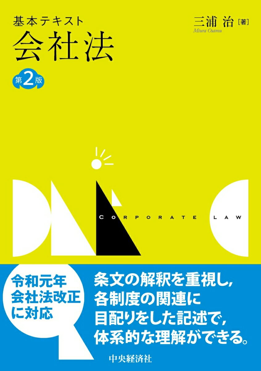【中古】 テキストブック会社法 第２版/有斐閣/酒巻俊雄 楽天市場】テキストブック会社法 第2版の通販