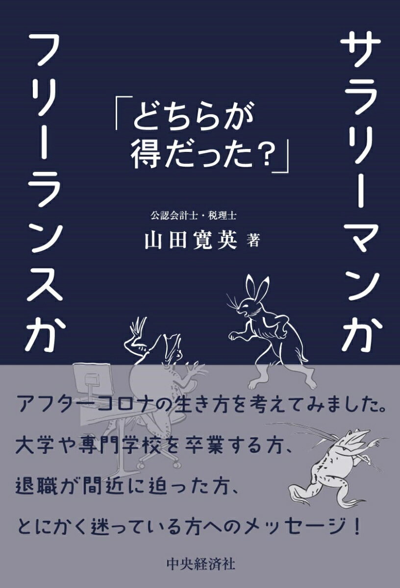 ◆◆◆おおむね良好な状態です。中古商品のため使用感等ある場合がございますが、品質には十分注意して発送いたします。 【毎日発送】 商品状態 著者名 山田寛英 出版社名 中央経済社 発売日 2020年09月15日 ISBN 9784502362910