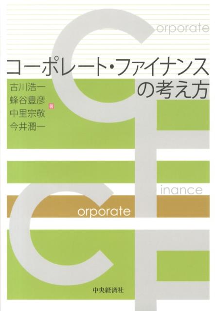 ◆◆◆書き込みがあります。中古ですので多少の使用感がありますが、品質には十分に注意して販売しております。迅速・丁寧な発送を心がけております。【毎日発送】 商品状態 著者名 古川浩一、蜂谷豊彦 出版社名 中央経済社 発売日 2013年03月 ISBN 9784502472909