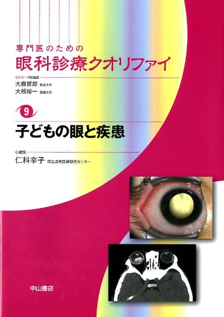 楽天市場】眼科診療クオリファイ 解剖の通販