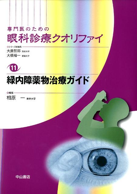 楽天市場】眼科 診療 クオリファイの通販