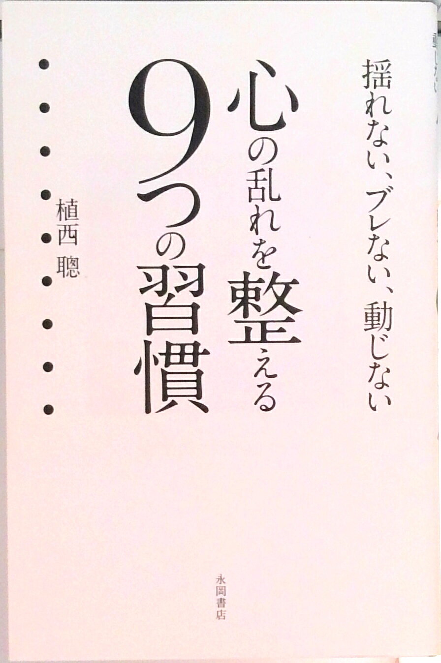◆◆◆非常にきれいな状態です。中古商品のため使用感等ある場合がございますが、品質には十分注意して発送いたします。 【毎日発送】 商品状態 著者名 植西聰 出版社名 永岡書店 発売日 2015年03月 ISBN 9784522433638