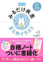 【中古】じにのみるだけ疾患まとめイラスト/永岡書店/じに(単行本)