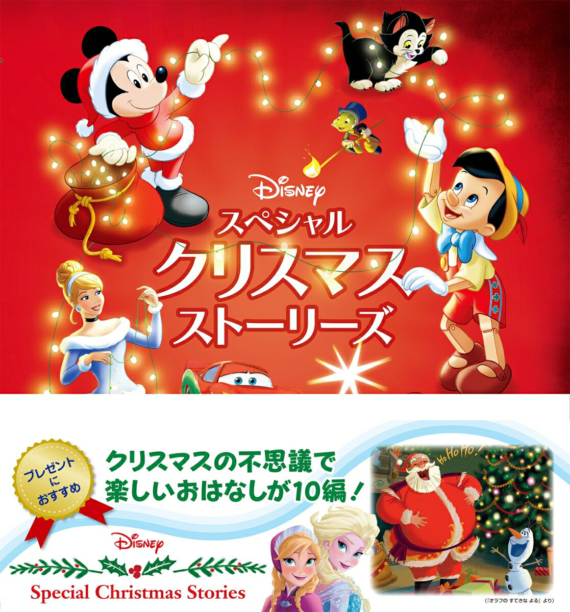 【中古】Disneyスペシャルクリスマスストーリーズ/うさぎ出版/ディズニー ストーリーブック アートチー（単行本）