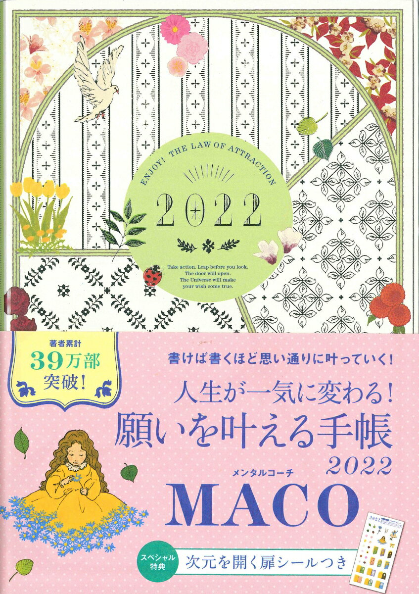 【中古】願いを叶える手帳 2022/永岡書店/MACO（日記）