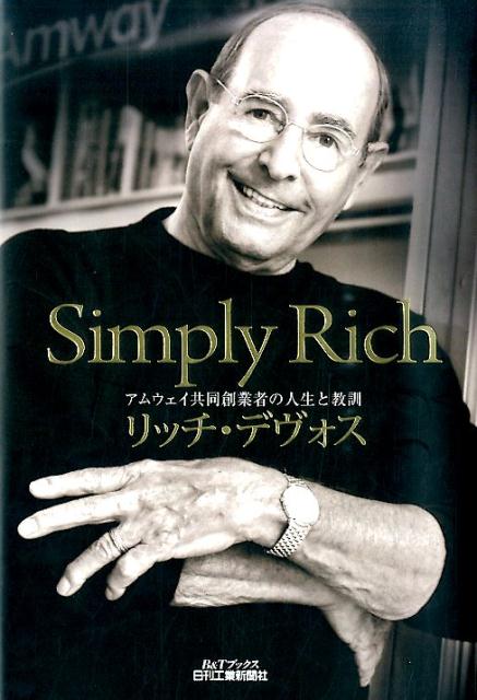 【中古】Simply　Rich アムウェイ共同創業者の人生と教訓/日刊工業新聞社/リチャ-ド・M．デヴォス（単行本）