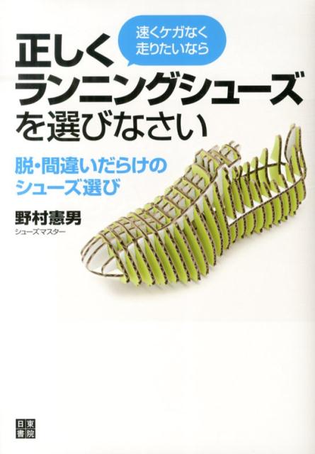 【中古】速くケガなく